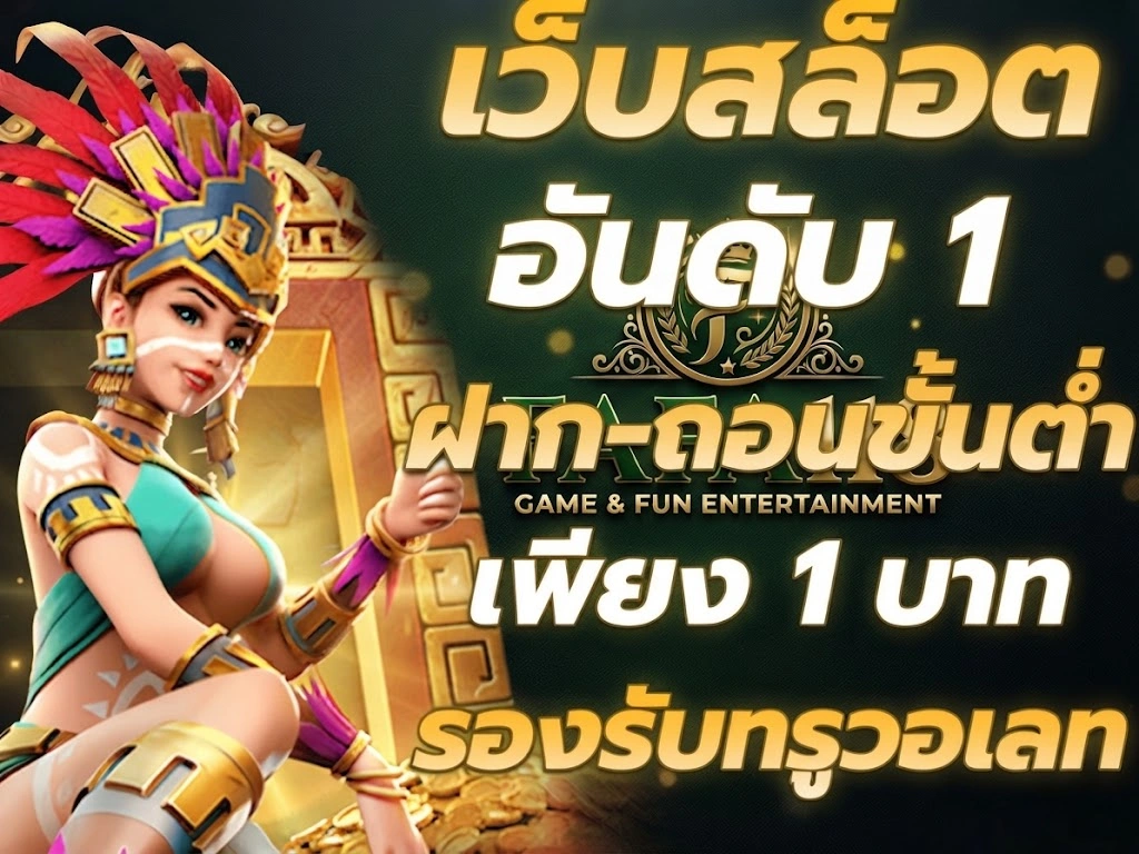 เกี่ยวกับเรา FAFA118 เว็บไซต์ที่รวบรวมความบันเทิงออนไลน์หลากหลายรูปแบบ